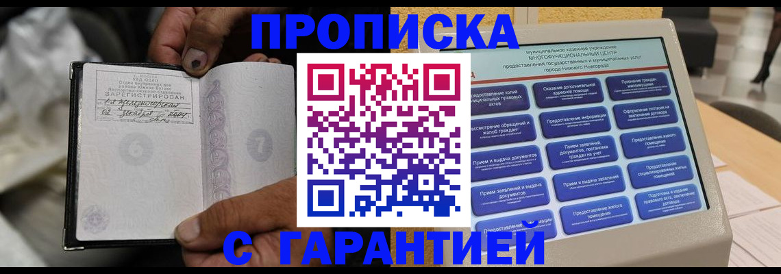 временная регистрация недорого в Сердобске