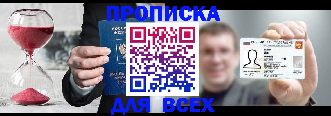 прописка в квартире в Сердобске
