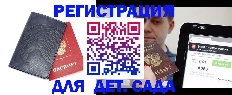 прописка 2025 в Сердобске